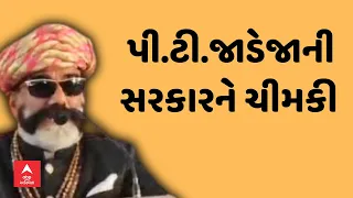 P.T.Jadeja | પી.ટી.જાડેજાએ સરકારને શું આપી ચીમકી ?