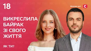 Викреслила Байрак зі свого життя | Інтерв’ю Анни Сагайдачної | Як ти?