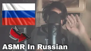 ASMR in Russian / асмр по русски