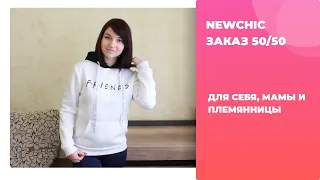 ‼‼‼ Обзор Newchic. 🛒