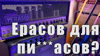 Yerasov detonator vs mesa boogie express 5:50 прямое сравнение гитарных усилителей