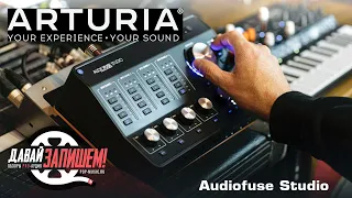 [Eng Sub] ARTURIA Audiofuse Studio USB audio interface