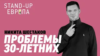 Никита Шестаков (Чехия) - Про Коммуникацию с Женой и Секс После 30-ти