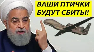 Шутки КОНЧИЛИСЬ !Иран сделал МОЩНОЕ поcлание США