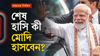 শেষ হাসি কে হাসবে মোদি না আরএসএস? | India Election | Narendra Modi | RSS | Analysis | ITV