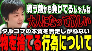 【ささ】タルコフの本質を否定しかねない"死ぬ前に物を捨てる行為"の議論で熱くなりすぎるささ【EFT】