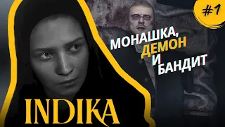 ПОДРУЖКА ДЬЯВОЛА ◌ INDIKA ◌ Прохождение #1