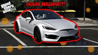 КАК!?*УСТАНОВИТЬ ЛЮБУЮ МАШИНУ* В ГТА 5