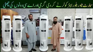 Smart Tower Blower Air Cooler in Pakistan - Low Price in Rawalpindi Home Appliance Junaid Electronic