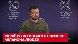 ⚔ Зеленский: Около миллиона человек защищает Украину