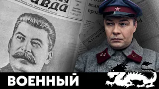 ТАЙНАЯ ЖИЗНЬ ВЕРНОГО СОРАТНИКА СТАЛИНА - Власик - Русский военный фильм - Премьера HD