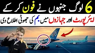 Airports And Planes Documentary In Urdu LalGulab