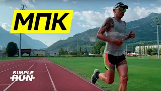 Максимальное потребление кислорода 😤. МПК или VO2max