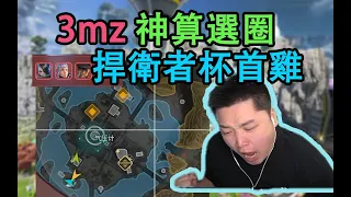 【Apex皮特】DF捍衛者杯首雞！ 你過載的樣子很狼狽，但你聽指揮高執行力的樣子真的很帥！ DF的溝通真的好了很多