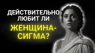 Раскрытие сердца Сигмы: любовь к самой редкой женщине на планете?