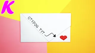 Оригами Открытка  КОНВЕРТ с СЮРПРИЗОМ. DIY SURPRISE MESSAGE Сard /Pull Tab Origami Envelope