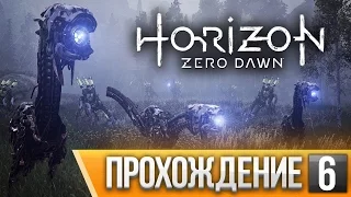 Прохождение Horizon: Zero Dawn - СТРИМ (6): КОНЕЦ ИГРЫ? ФИНАЛ, МНОГО ВОПРОСОВ!