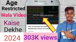 (Solve) How to watch Age restricted videos on YouTube | Youtube par age restricted video kaise dekhe