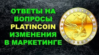 Платинкоин Ответы на вопросы Маркетинг план Platincoin Изменения