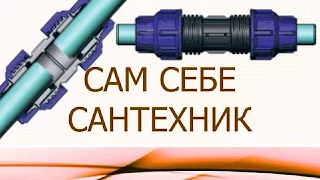 СПОСОБ СОЕДИНЕНИЯ ФИТИНГА И ТРУБЫ ПНД (ПЭ)