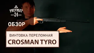 Пневматическая винтовка Crosman Tyro
