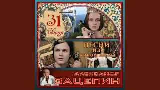 Песня леди Джейн (От грешных страстей)