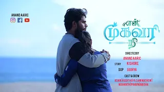 என் முகவரி நீ ❤️ Anand Aaric | Kishore | Ashik | Keerthi | soorya