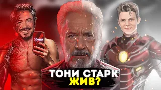 10 невероятных фанатских теорий о Железном Человеке.