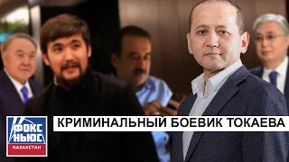 Масимов без сознания, Дикий Арман даёт интервью, Токаев снимает "Кровавый Январь" | Мухтар Аблязов