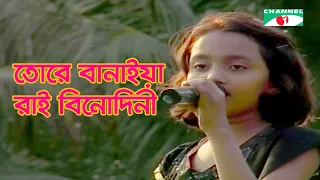 তোরে বানাইয়া রাই বিনোদিনী | Tore Banaiya Rai Binodini | Jhuma | Bangla Song | Channel i Music