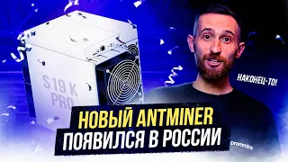 Горячая новинка от Bitmain 🔥 Новый Antminer S19K PRO на 120Th