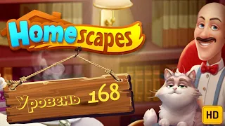 Homescapes level 168 HD дворецкий Остин уровень 168