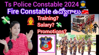 TS Police FireConstable👮‍♀️🚨#2024|Duties?Training?Salary💸? Promotions?#tslprb#firemen #policetraning