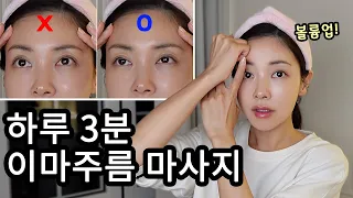 3min. ‘Forehead massage’ for wrinkle, volume and lifting💆🏻‍♀️ It works..!✨