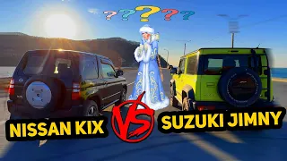 SUZUKI JIMNY ИЛИ NISSAN KIX ЧТО ВЫБЕРЕТ СНЕГУРКА?