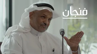 هل الزلازل من فعل البشر | بودكاست فنجان