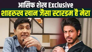 Aasif Sheikh Interview: Vibhuti Narayan Mishra बोले- Shah Rukh Khan जैसा स्टारडम है मेरा