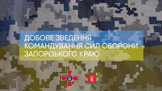 Бойове зведення по Запорізькій області 10.06.22. Оперативна інформація