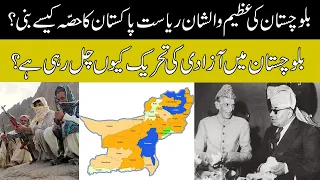 Amazing Facts About Balochistan | How Balochistan became part of Pakistan? | Baloch Army Vs Pak Army