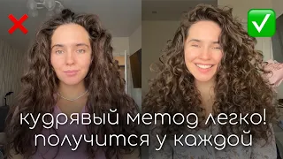 Кудрявый метод легко! Простейшая техника. Получится у каждой!