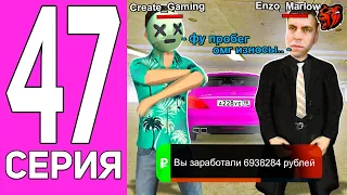 ПУТЬ ПЕРЕКУПА НА БЛЕК РАША #47 ДРУЖЕСКИЙ ПЕРЕКУП НА BLACK RUSSIA feat Create Gaming