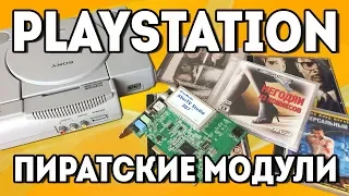 Playstation - Пиратские модули Video cd