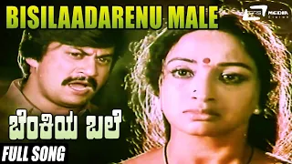 Bisiladarenu (Male) | Benkiya Bale | Anantha Nag | Julie Lakshmi | Kannada Video Song