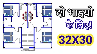 32*30 house plan for two brothers | 32*30 two brothers house design