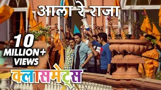 आला रे राजा | Aala Re Raja | Full Song | Classmates | Ankush, Sachit, Sai Tamhankar, Sonalee