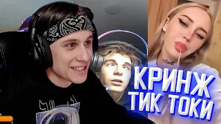 СТИПКОП СМОТРИТ: КРИНЖ ТИК ТОК COMPILATION #232 - СОЛНЦЕ МОНАКО