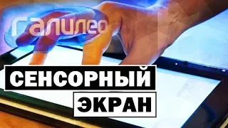 Галилео | Сенсорный экран 🖥 [Touch screen]