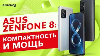 Лучший МИНИ флагман 2021 года | ASUS ZenFone 8