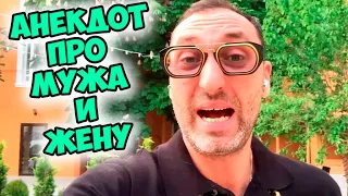 🤣Смешной одесский анекдот про мужа из командировки! Анекдот по поводу!