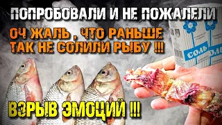 ТЕПЕРЬ ТОЛЬКО ТАК ☝️ Сухой Посол Рыбы в БАКЛАЖКЕ ! Самая Вкусная Вяленая Рыба ! Это ТОП , отвечу 👍